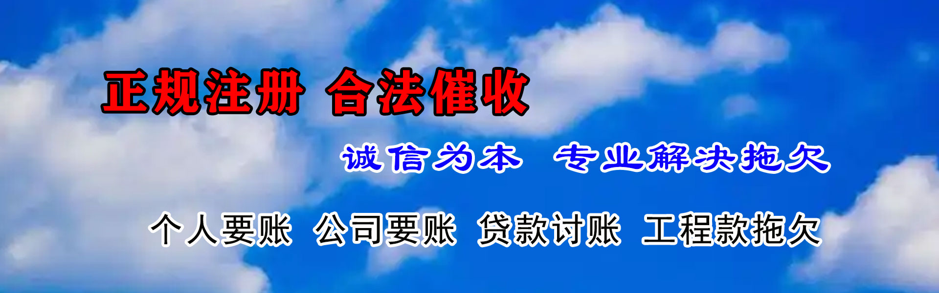 乃东讨账公司